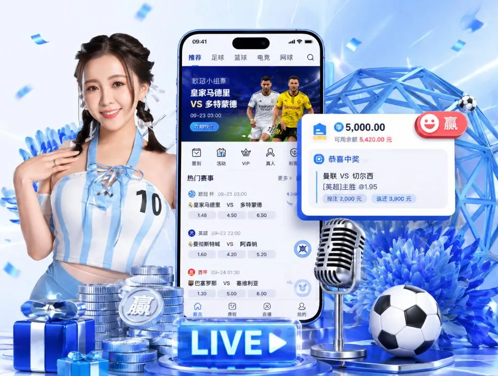 世界杯竞彩App